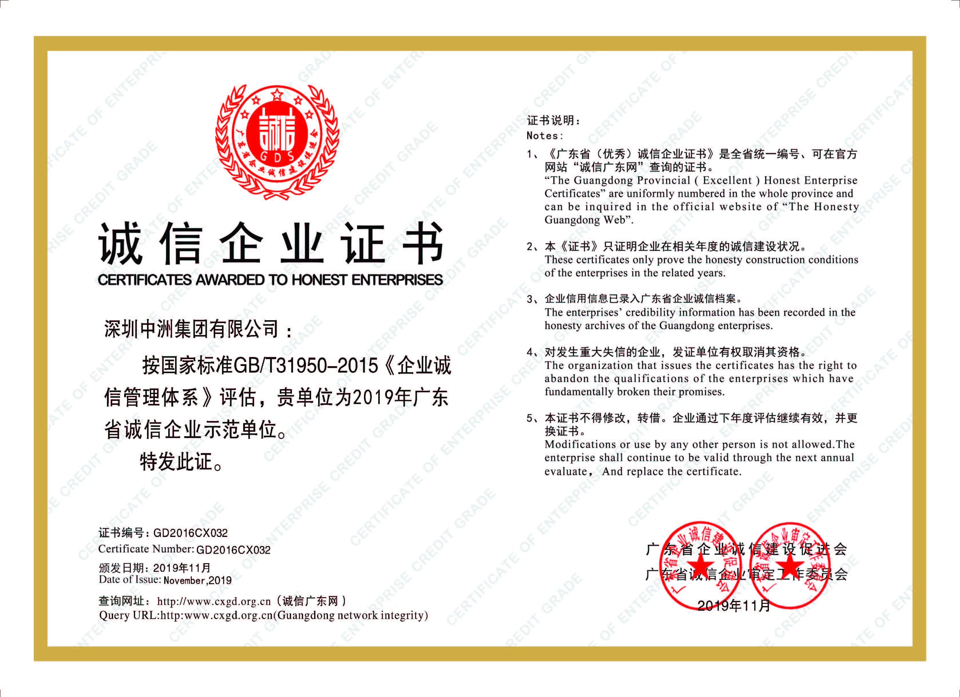 深圳中洲集团有限公司