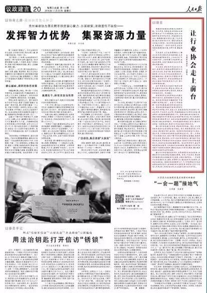 人民日报:让行业协会走上前台